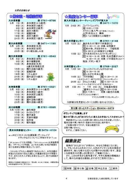 大井第一マイ・タウン21 5月号 No.170p4